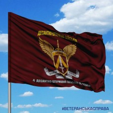 Прапор 4 ДШБ 95 ОДШБр знак з написом